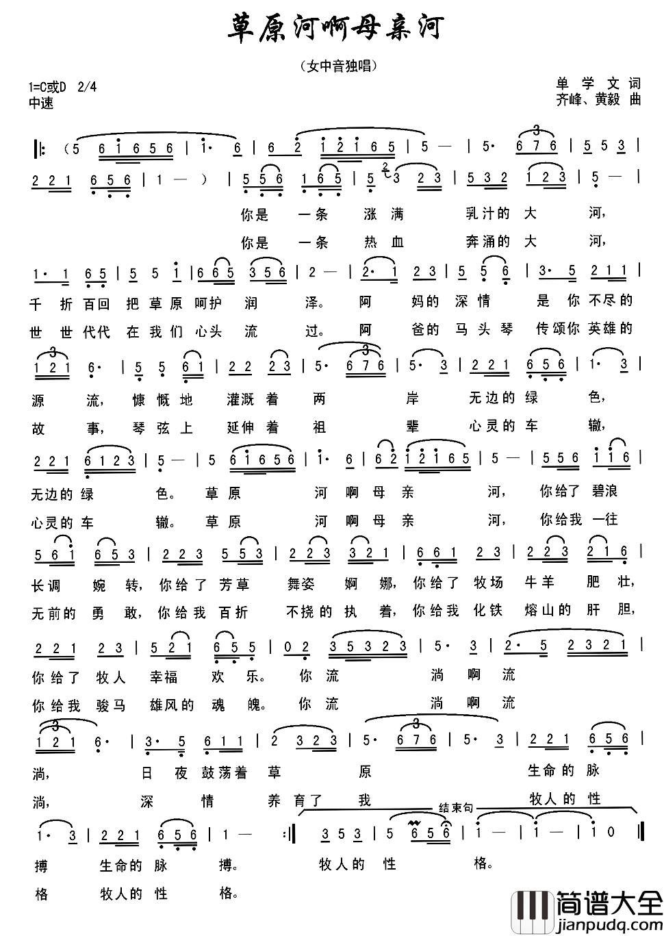 草原河啊母亲河简谱_单学文词/齐锋、黄毅曲