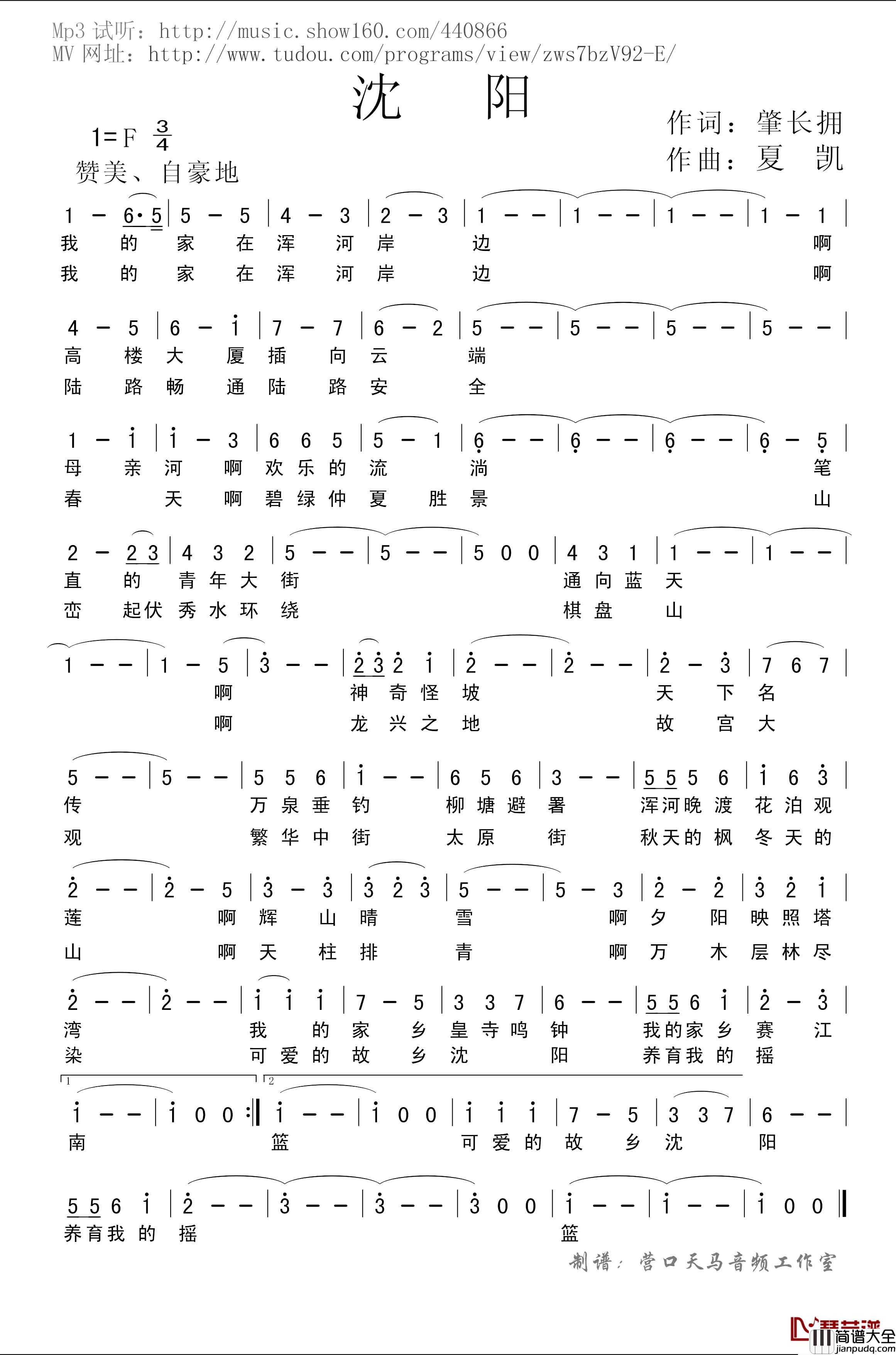 沈阳简谱_辽宁城市歌曲之一历铁成_