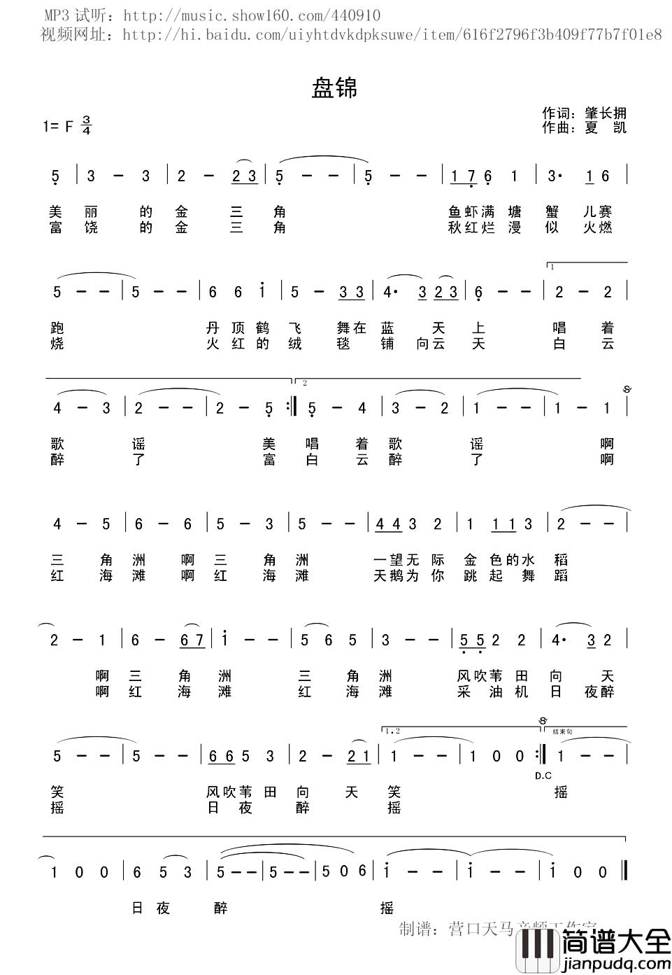 盘锦简谱_辽宁城市歌曲李红_
