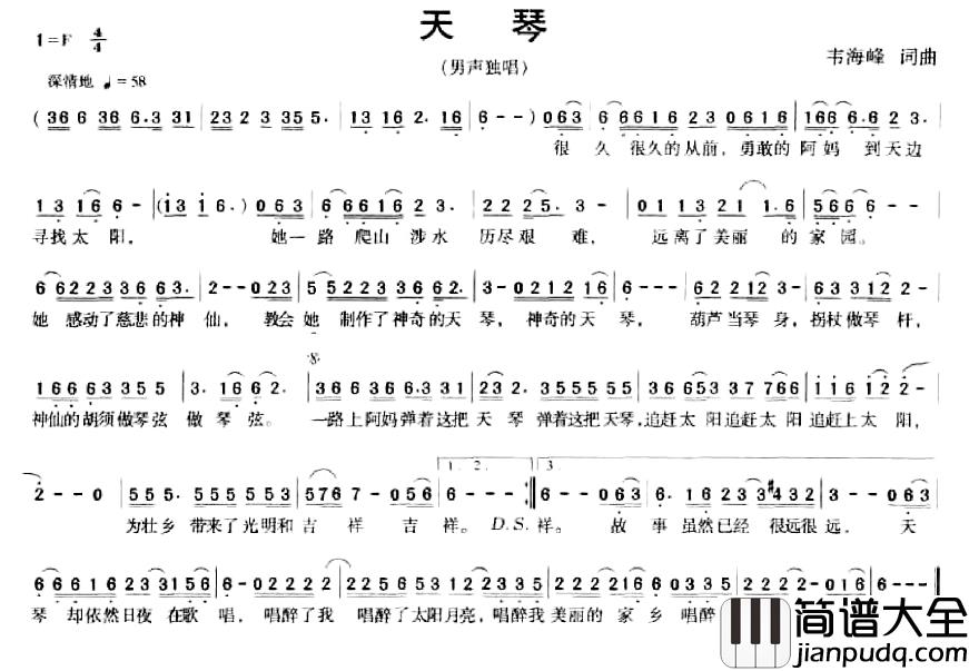 天琴简谱_韦海峰词/韦海峰曲