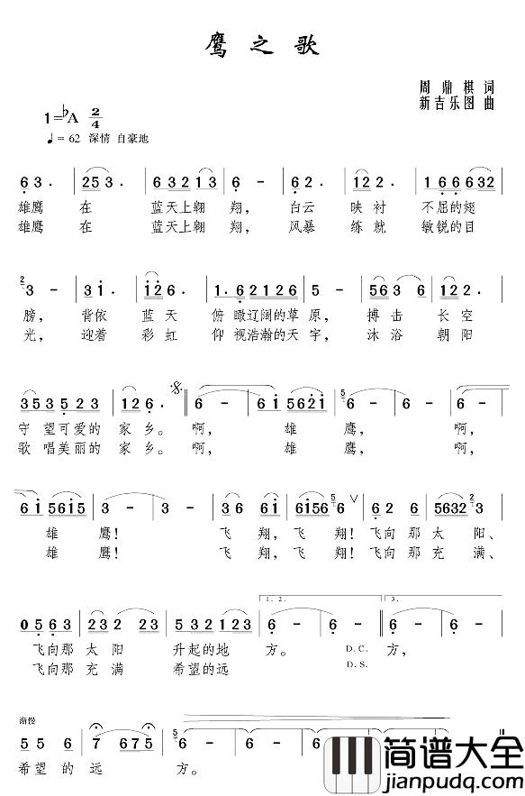 鹰之歌简谱_周鼎棋词/新吉乐图曲乌兰巴特_