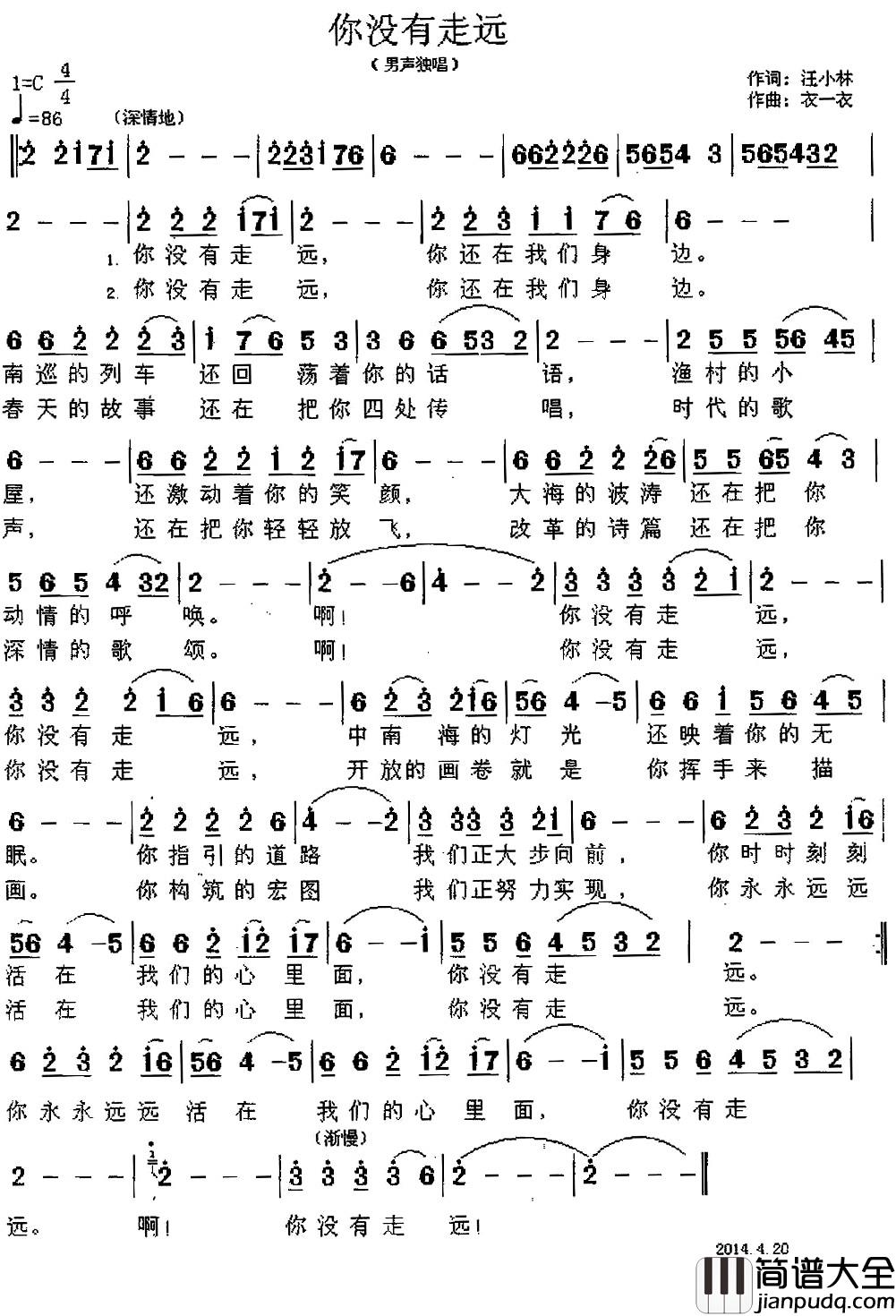 你没有走远简谱_汪小林词_衣一衣曲
