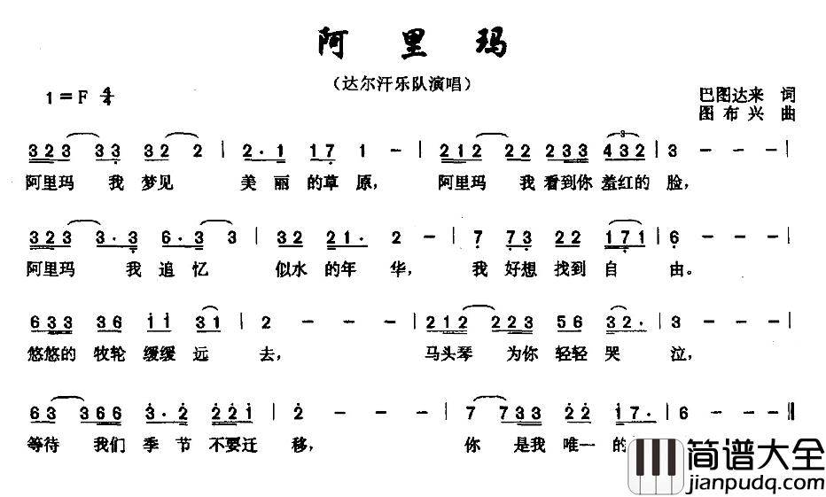阿里玛简谱_巴图达来词/图布兴曲