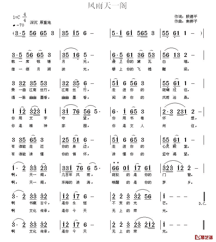 风雨天一阁简谱_殷德平词_南梆子曲