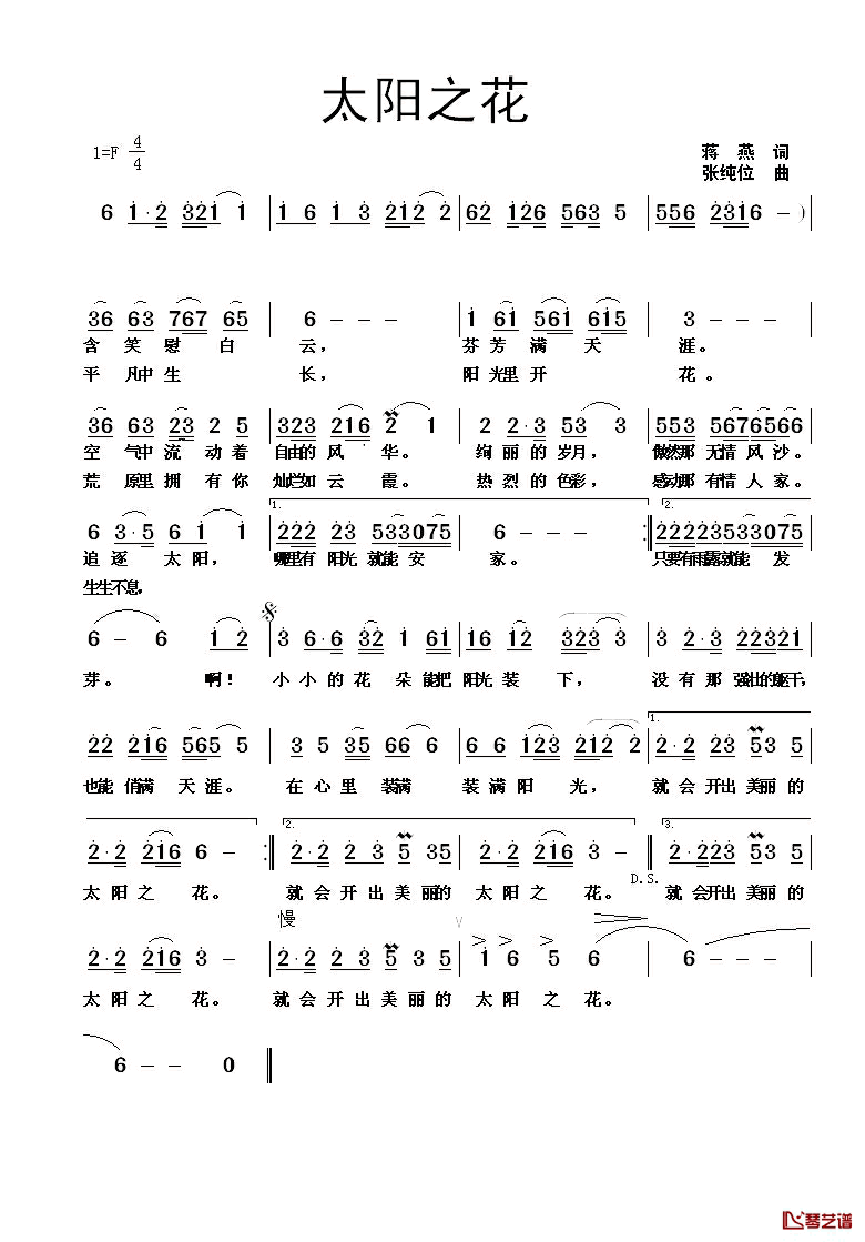 太阳之花简谱_蒋燕词/张纯位曲