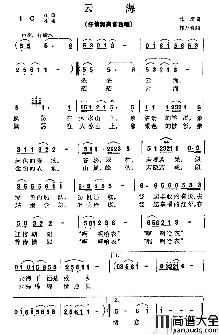 云海简谱_沐清词_郭万春曲