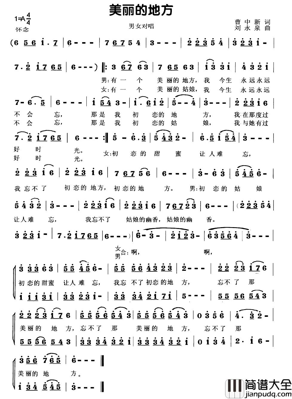 美丽的地方_简谱_曹中新词_刘永泉曲穆红梅VS罗锡贵/李志明_