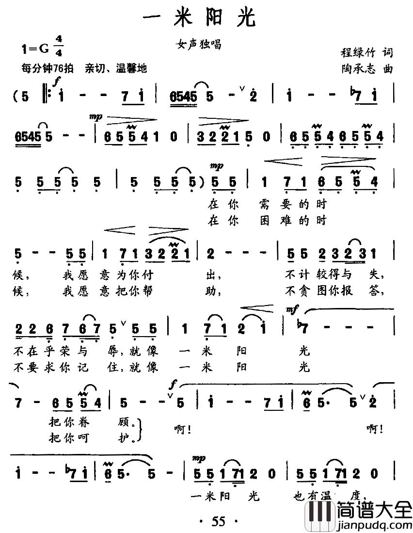 一米阳光简谱_程绿竹词_陶承志曲