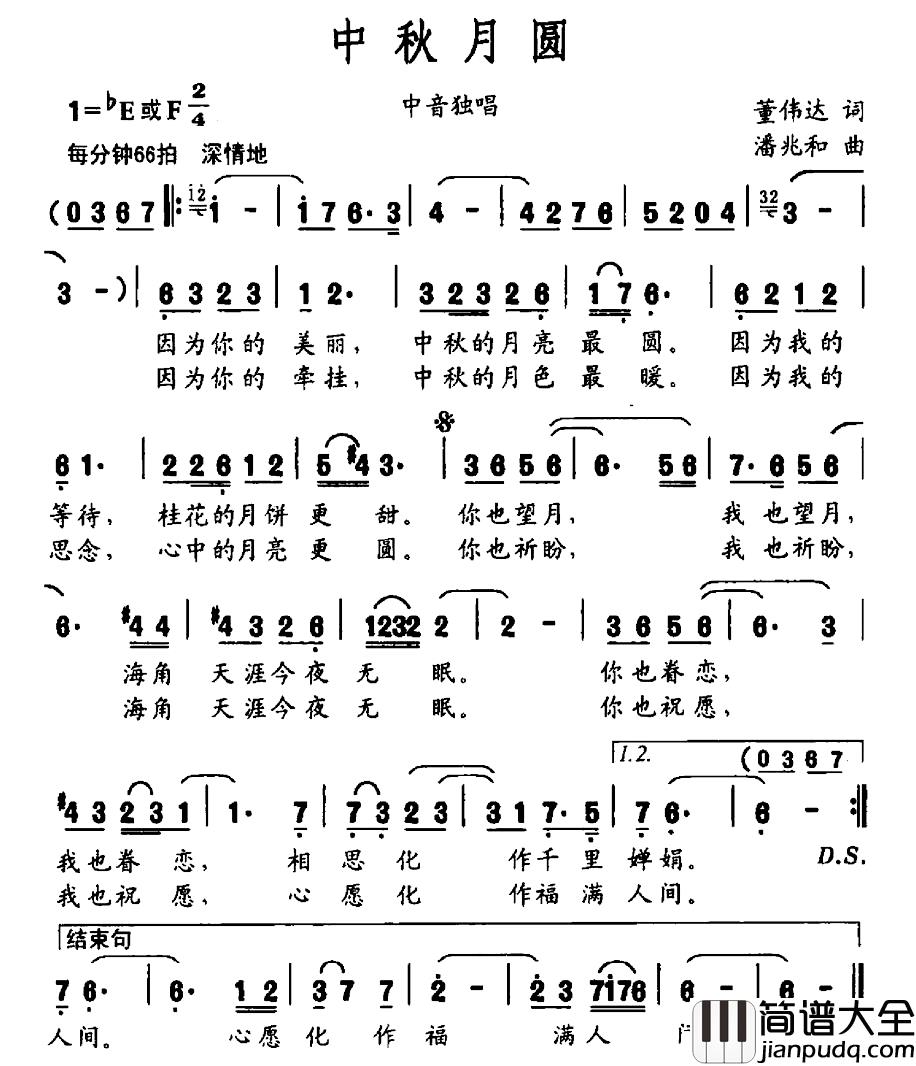 中秋月圆简谱_董伟达词_潘兆和曲