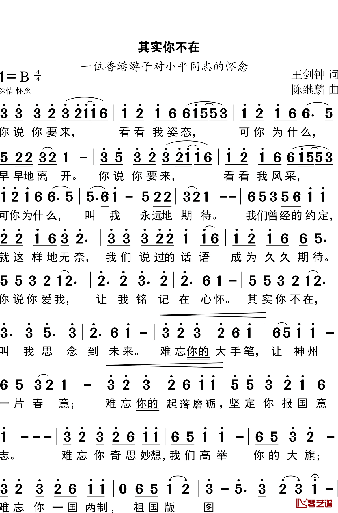 其实你不在简谱_王剑钟词_陈继麟曲