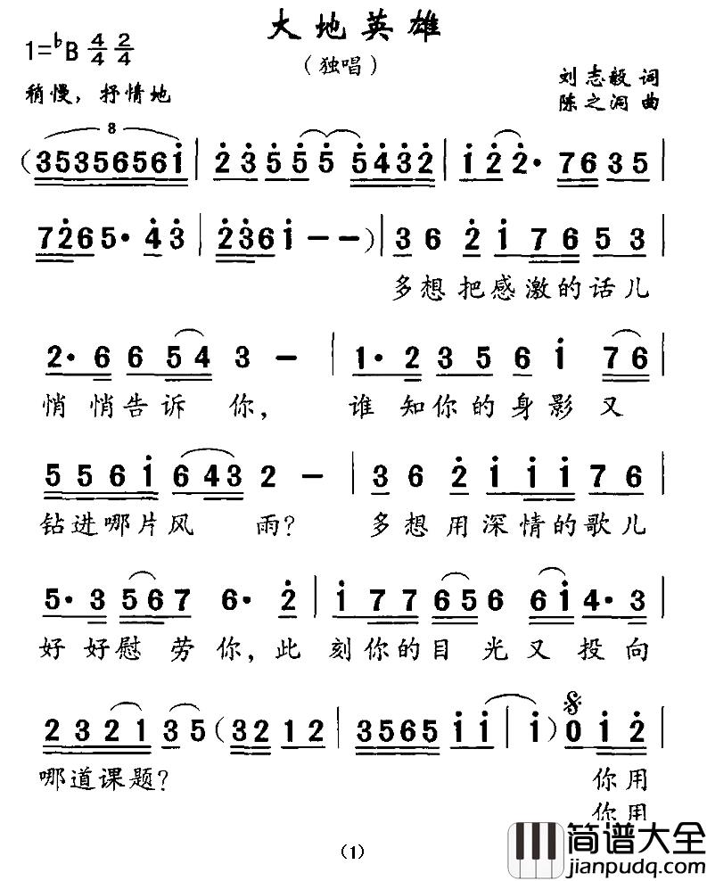 大地英雄简谱_刘志毅词/陈之洞曲