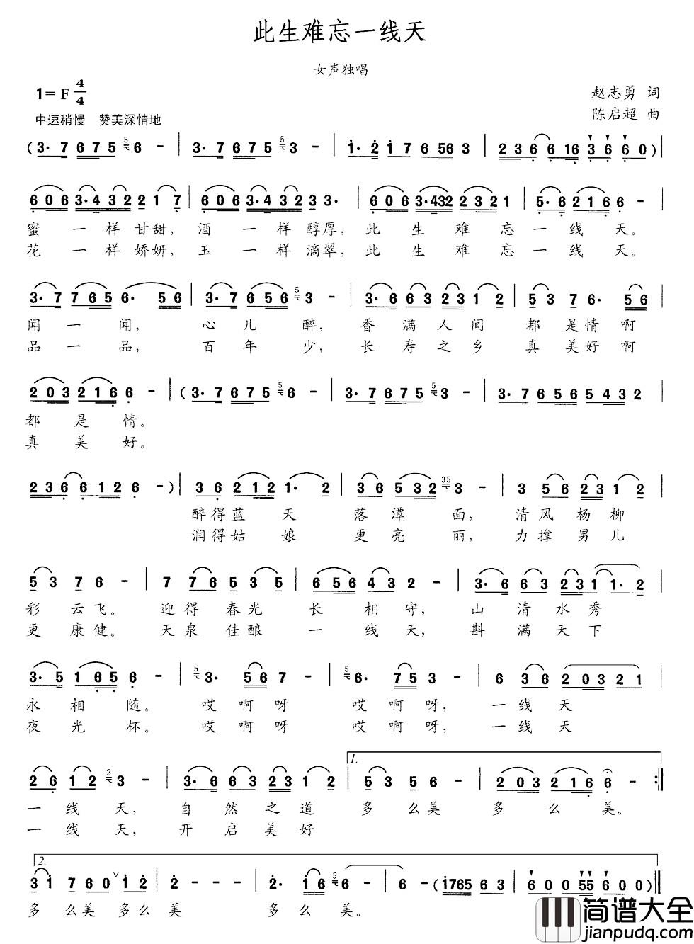 此生难忘一线天简谱_赵志勇词_陈启超曲