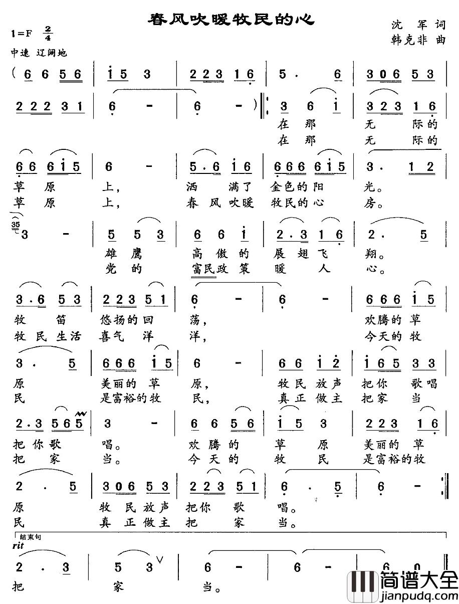 春风吹暖牧民的心简谱_沈军词/韩克非曲