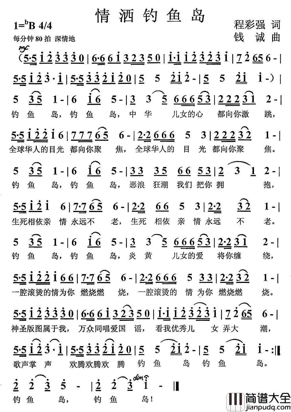 情洒钓鱼岛简谱_程彩强词/钱诚曲