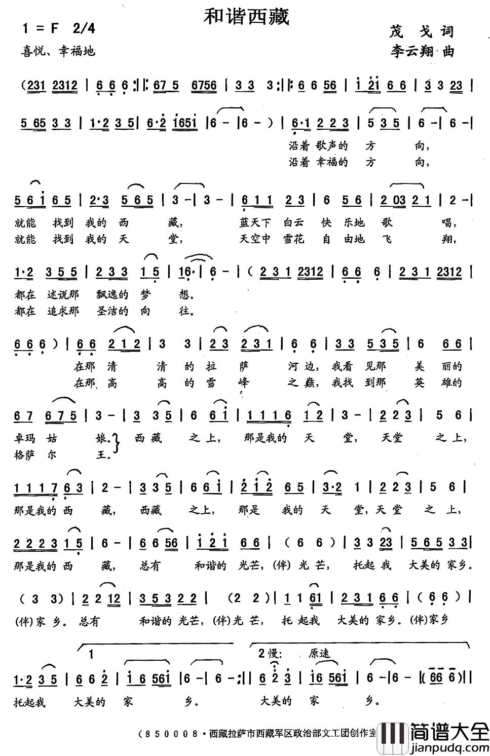 和谐西藏简谱_茂戈词_李云翔曲