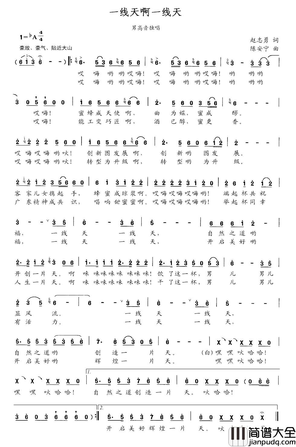 一线天啊一线天简谱_赵志勇词_陈安宁曲、男声独唱