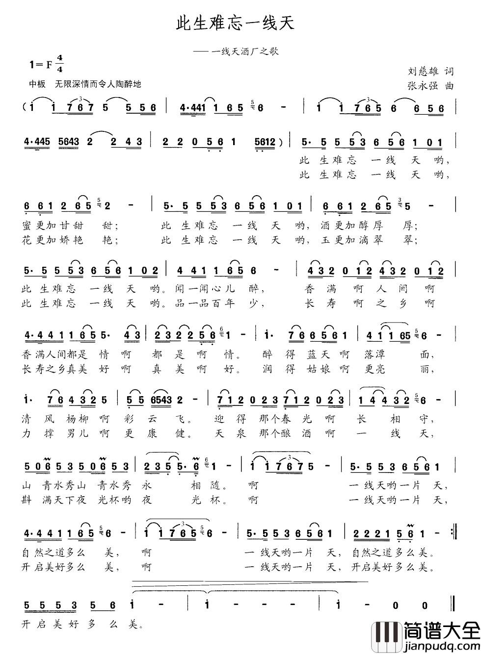 此生难忘一线天简谱_刘慈雄词_张永强曲
