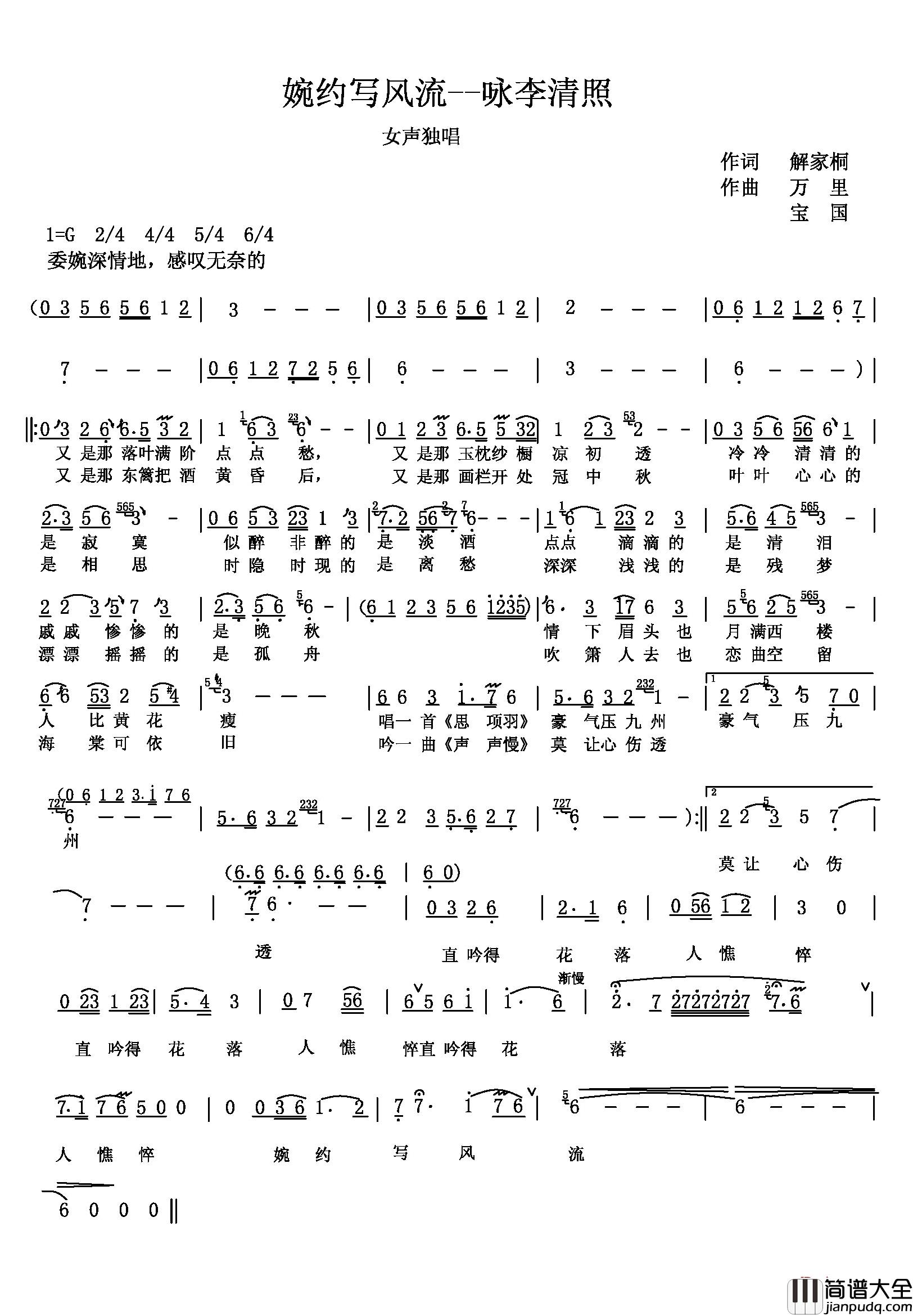 婉约写风流·咏李清照_简谱_修改版李艺明_