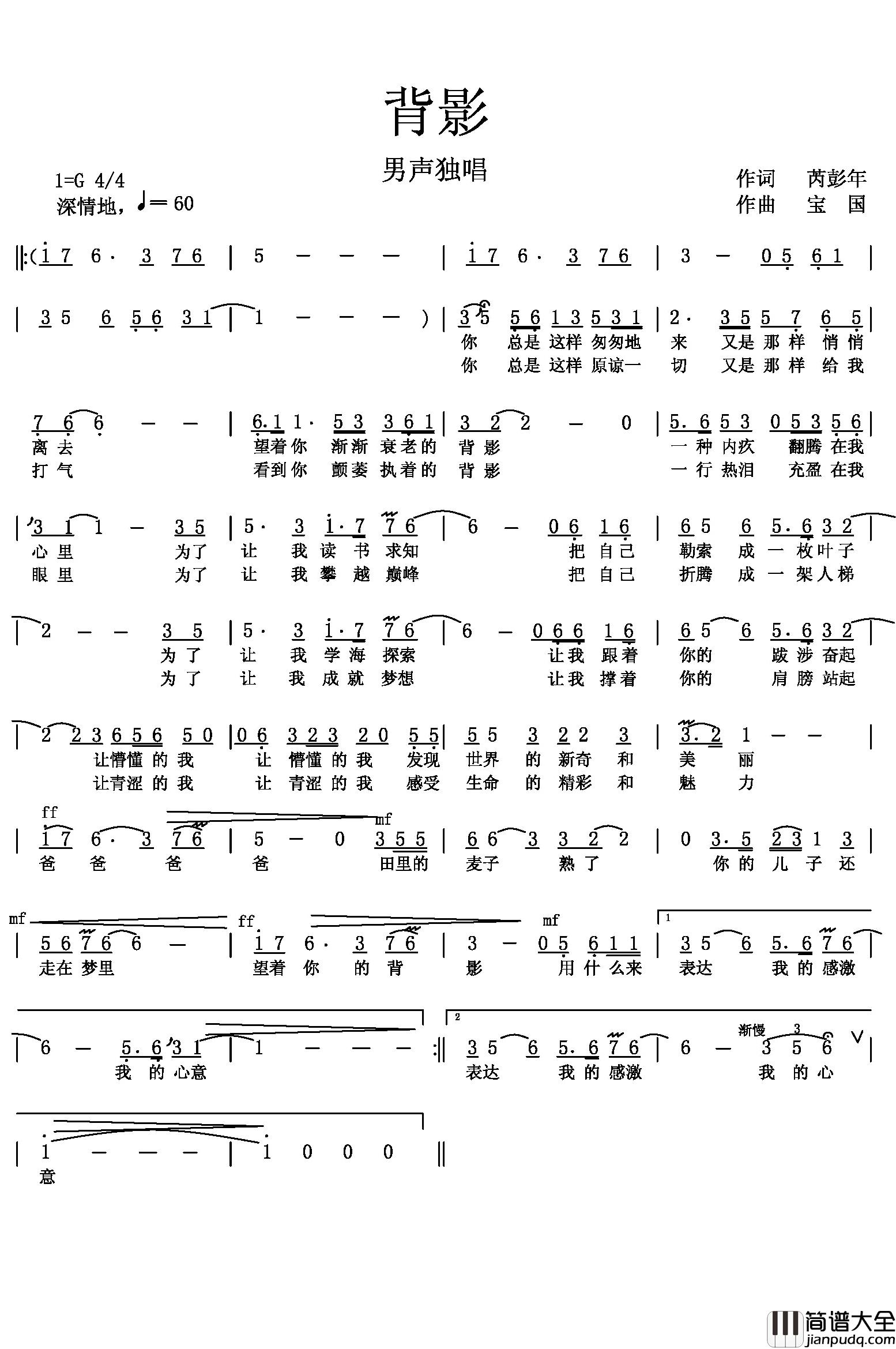 背影简谱_芮彭年词_宝国曲