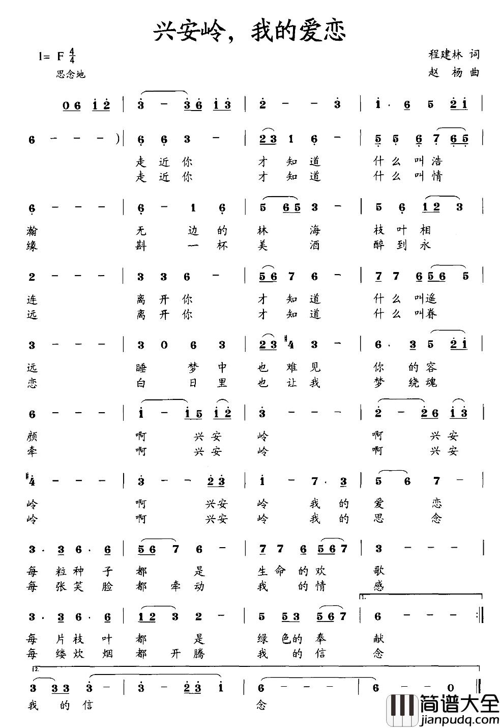 兴安岭，我的爱恋简谱_程建林词/赵杨曲