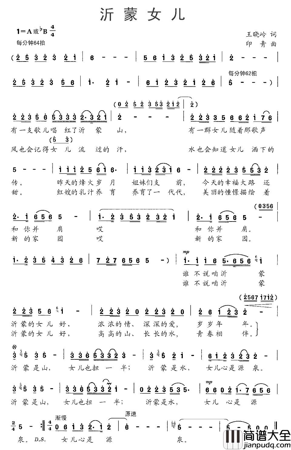 沂蒙女儿简谱_王晓岭词_印青曲褚海辰_