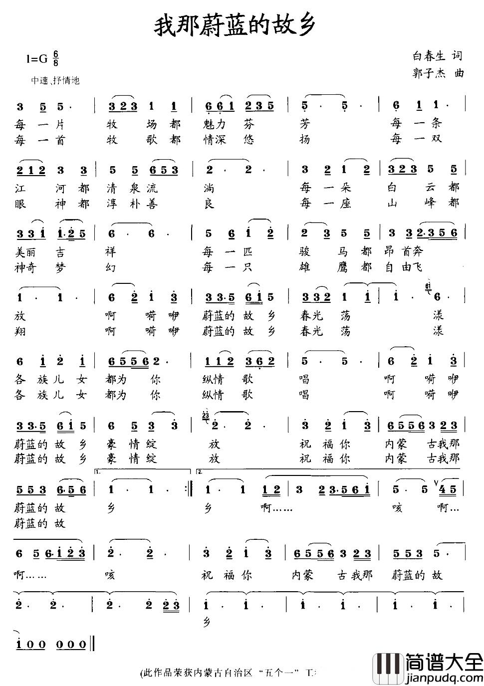 我那蔚蓝的故乡简谱_白春生词/郭子杰曲