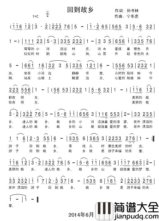 回到故乡简谱_孙书林词_快乐老天(宁冬虎)曲快乐老天_