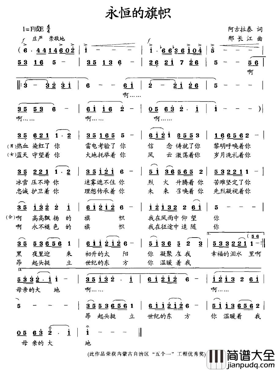 永恒的旗帜简谱_阿古拉泰词/邢长江曲