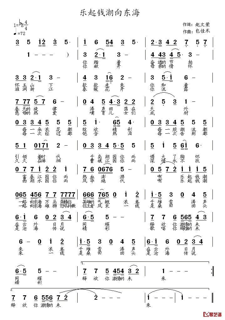 乐起钱潮向东海简谱_赵文荣词/涂乐曲