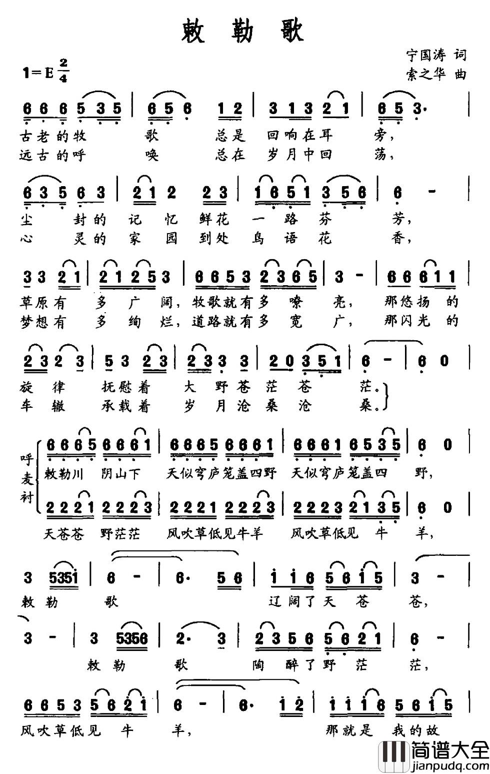 敕勒歌简谱_宁国涛词_索之华曲豪图_