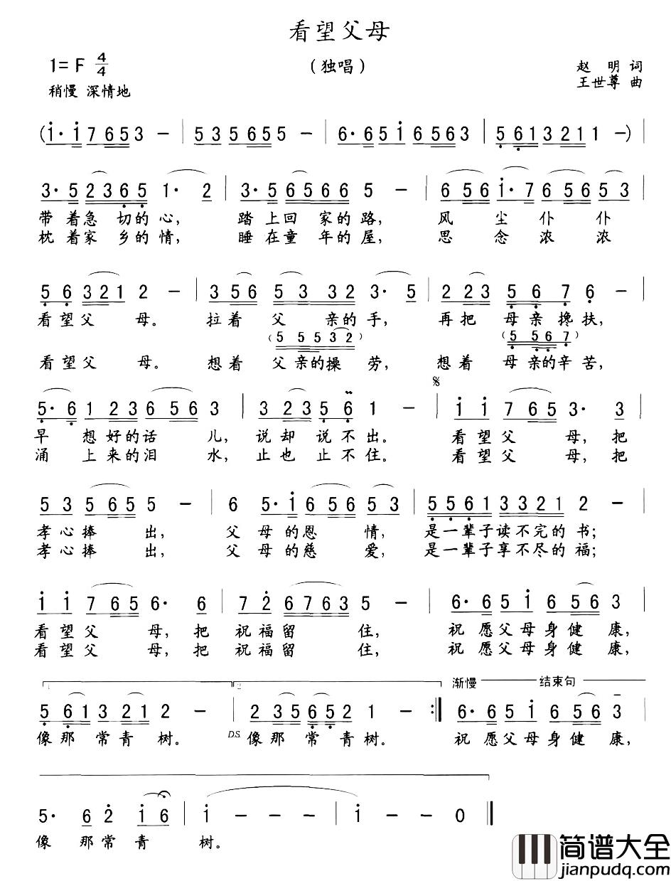 看望父母简谱_赵明词/王世尊曲