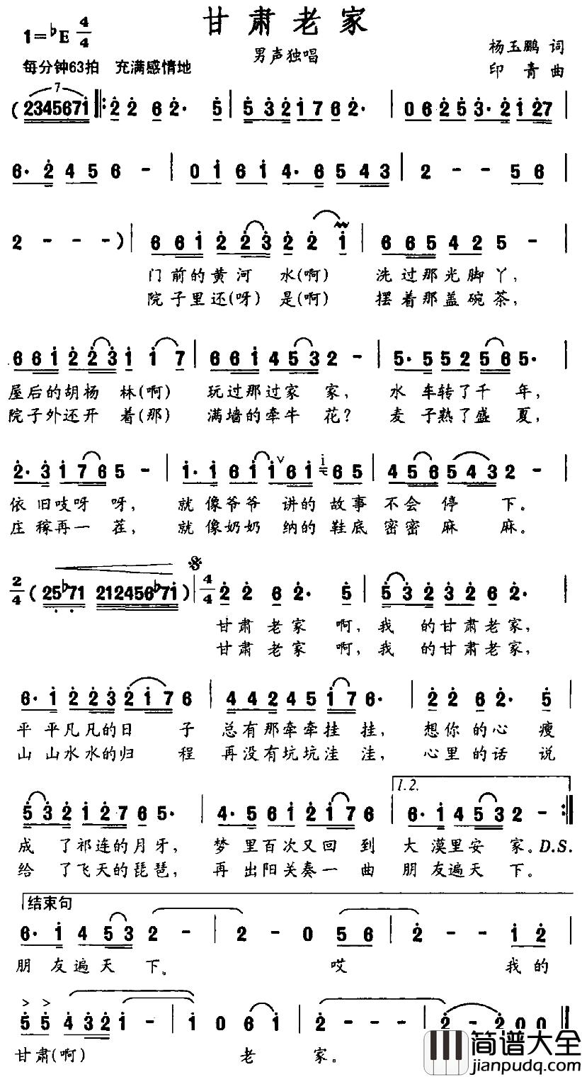 甘肃老家简谱_杨玉鹏词_印青曲吕继宏_
