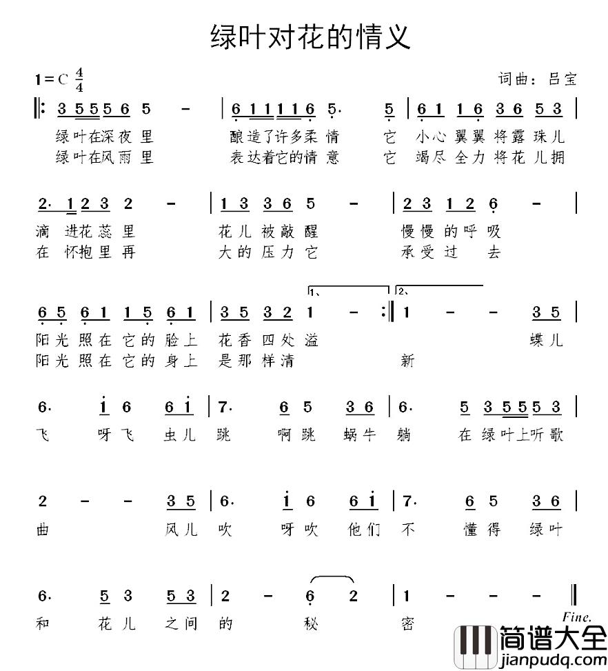 绿叶对花儿的情意简谱_吕宝词/吕宝曲