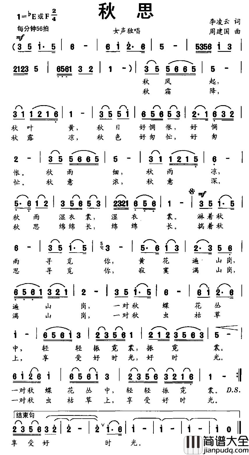 秋思简谱_李凌云词_周建国曲吴艳_