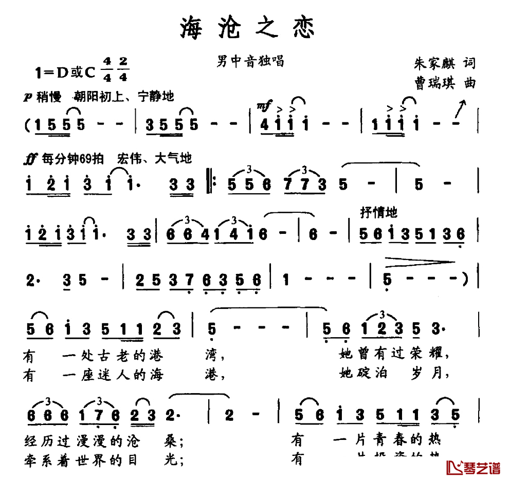 海沧之恋简谱_朱家麒词_曹瑞琪曲曹瑞琪_