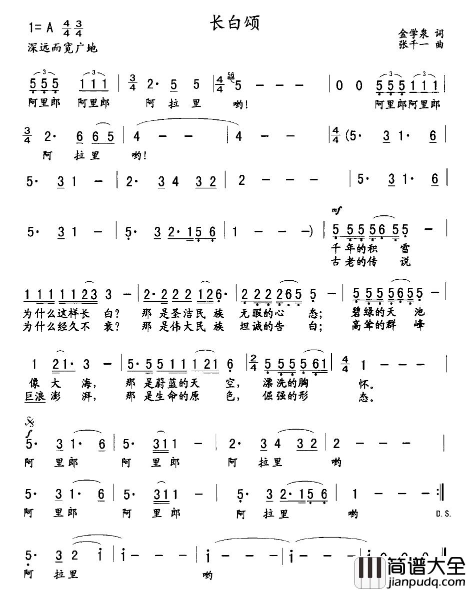 长白颂简谱_金学泉词/张千一曲