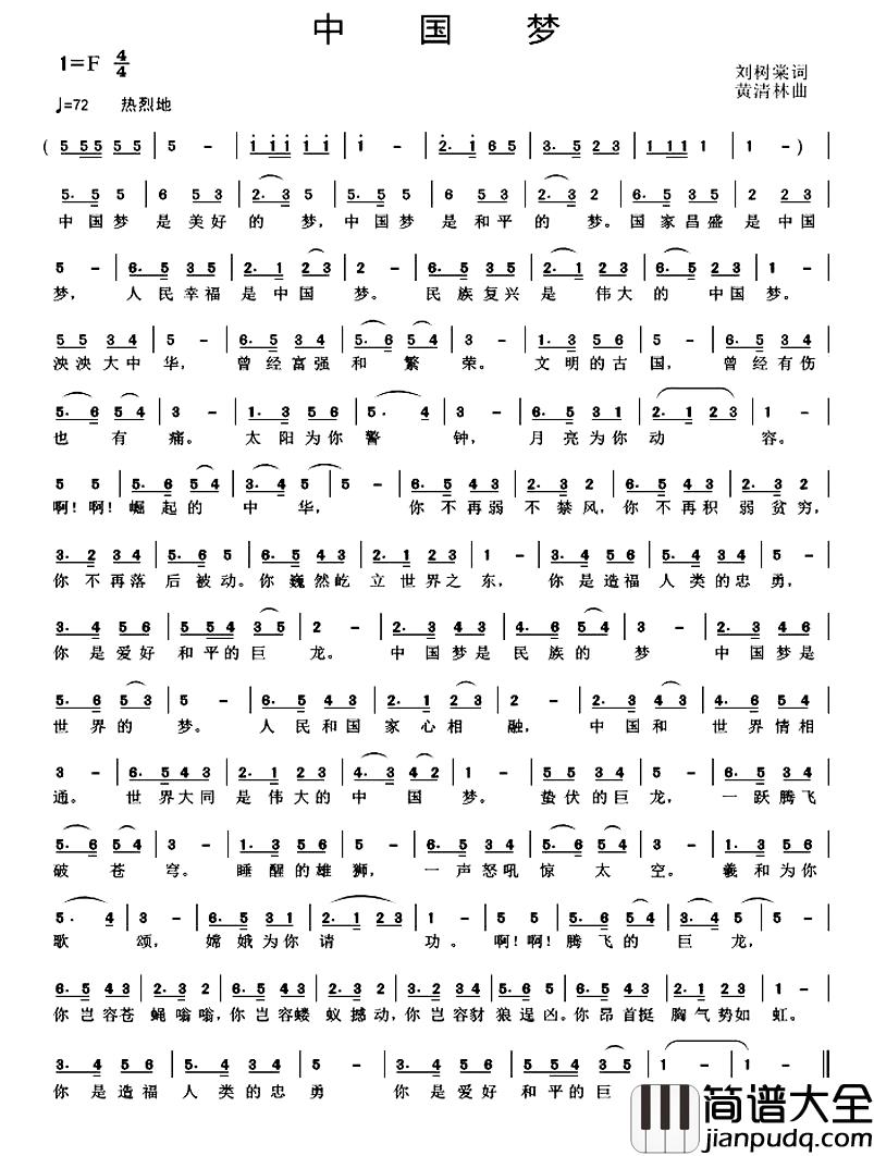 中国梦简谱_刘树棠词_黄清林曲