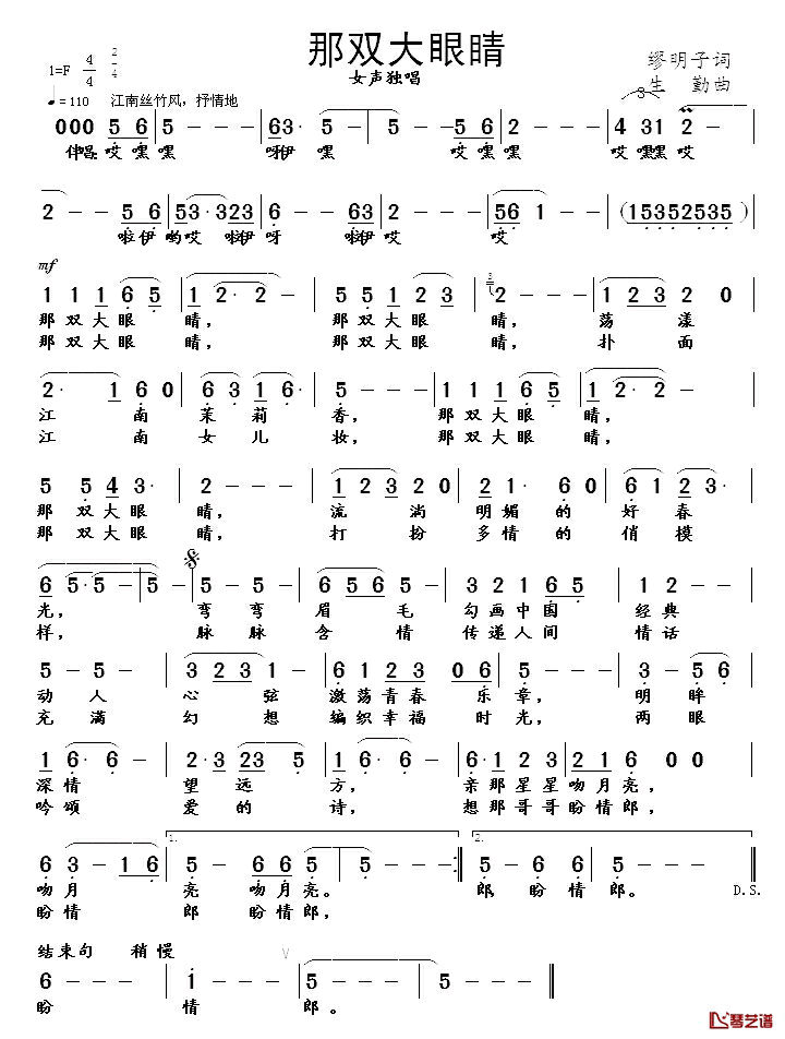 那双大眼睛简谱_缪明子词/缪生勤曲