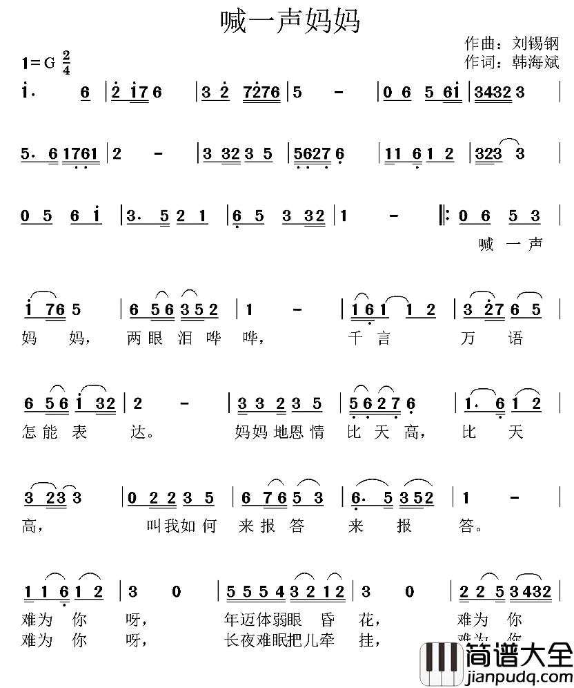 喊一声妈妈简谱_韩海斌词_刘锡钢曲杨善波_