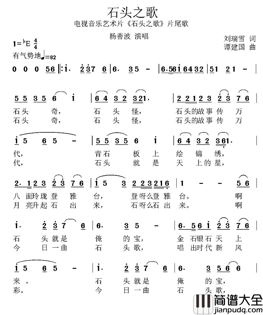 石头之歌简谱_同名电视音乐艺术片片尾曲杨善波_