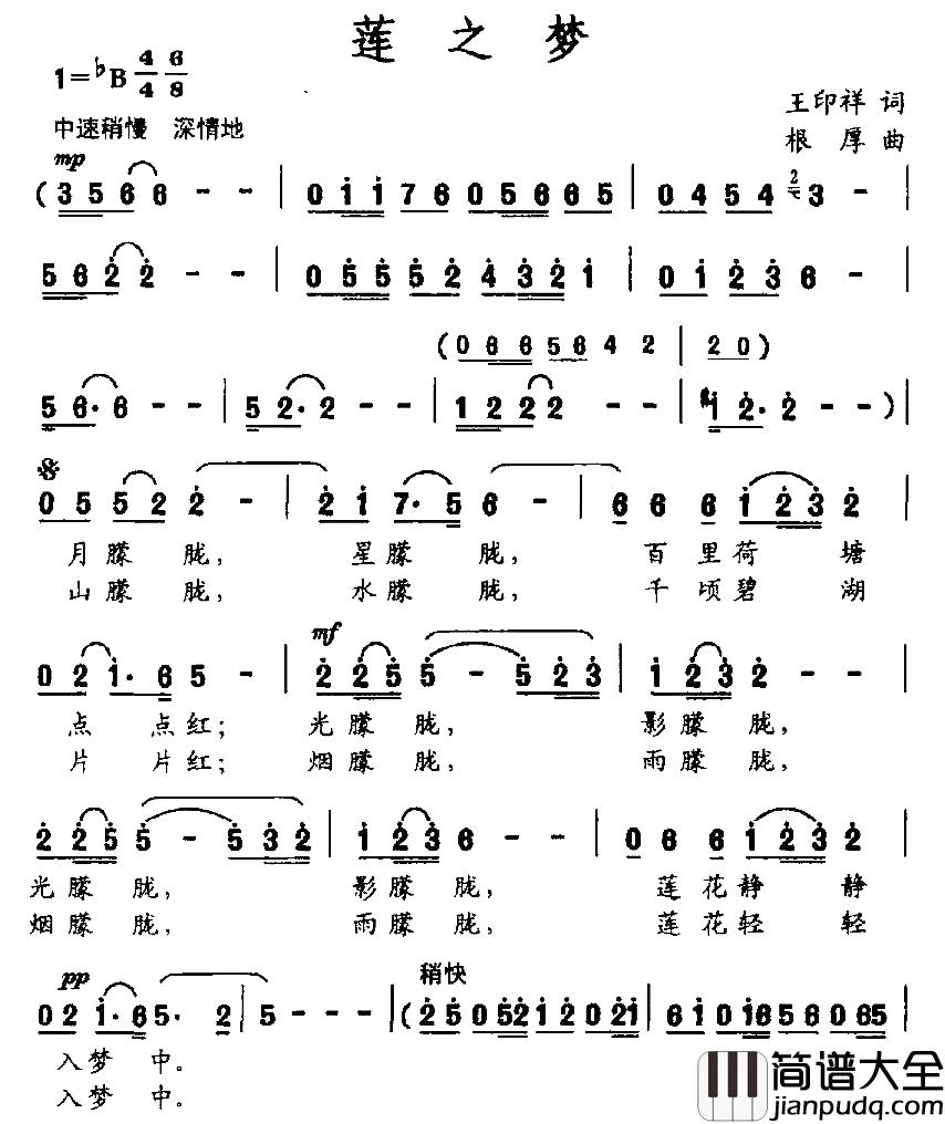莲之梦简谱_王印祥词_根厚曲