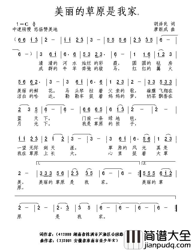 美丽的草原我的家简谱_胡泽民词_唐新成曲