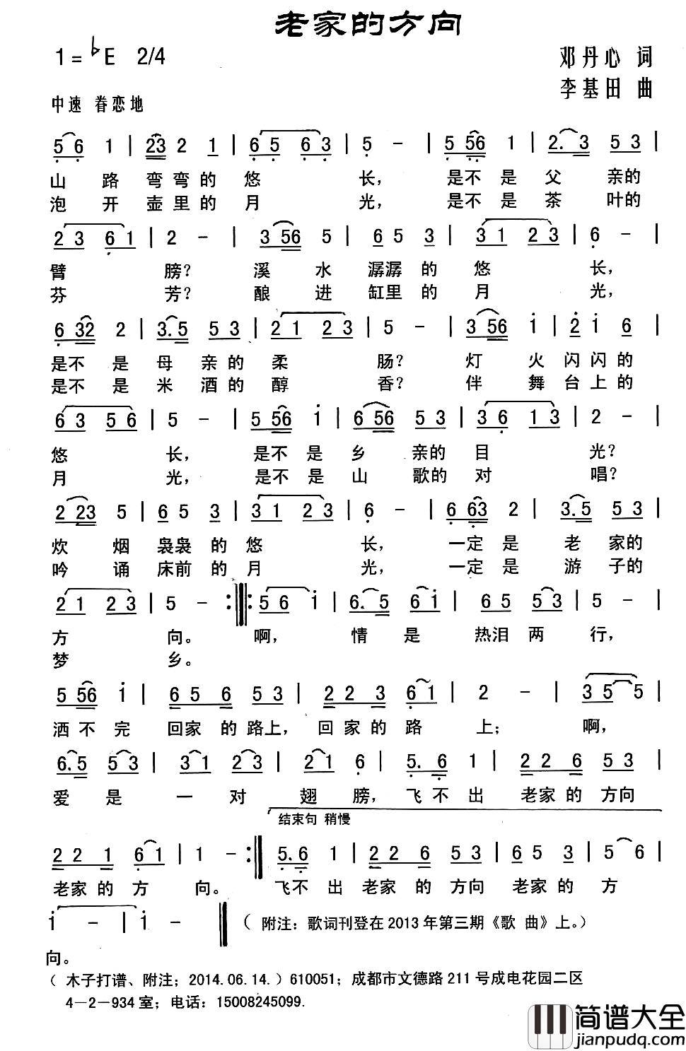 老家的方向简谱_邓丹心词_李基田曲