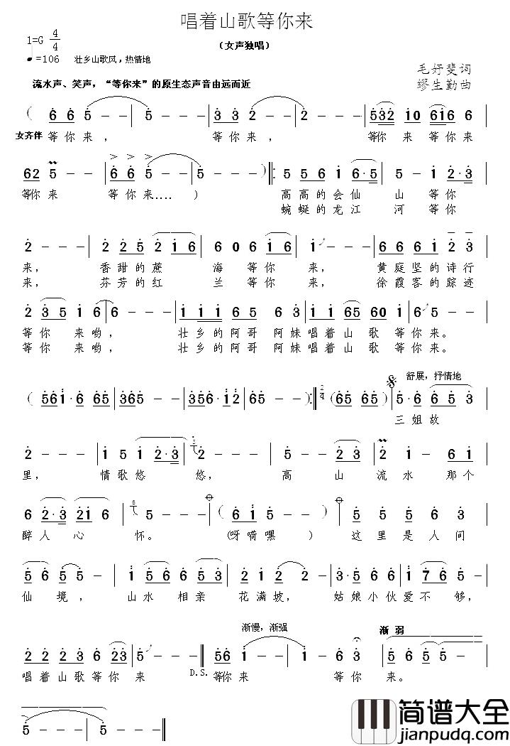 唱着山歌等你来简谱_毛妤斐词/缪生勤曲