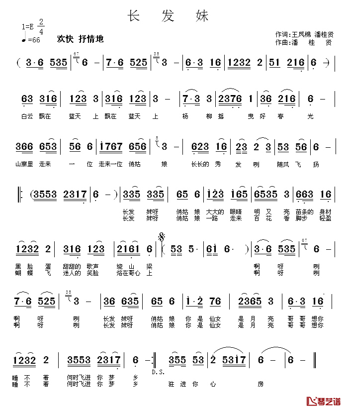 长发妹简谱_王凤棉、潘桂贤词/潘桂贤曲