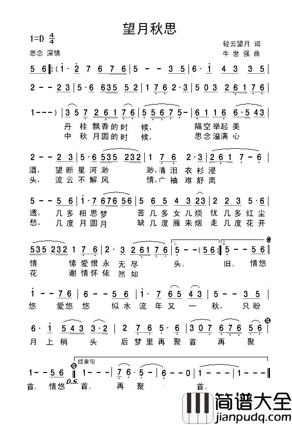 望月秋思简谱_轻云望月词/牛世强曲