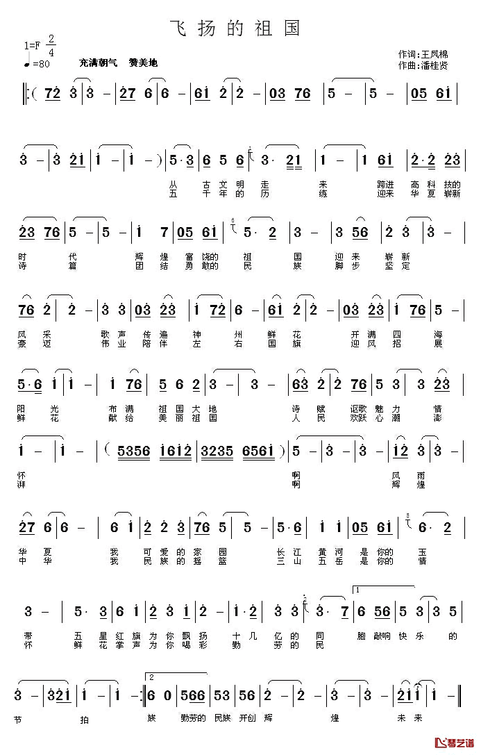 飞扬的祖国简谱_王凤棉词/潘桂贤曲