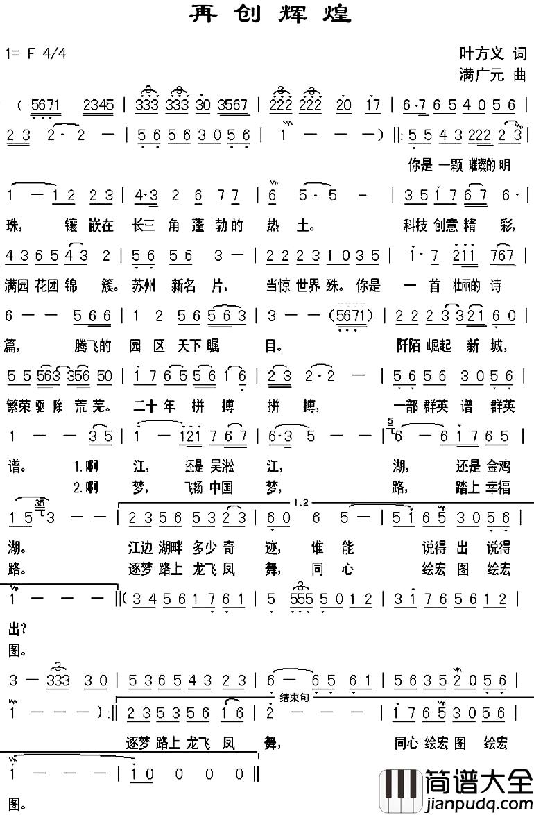再创辉煌简谱_叶方义词_满广元曲郭福贞_