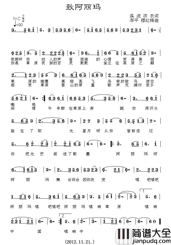 致阿丽玛简谱_翁济农【溪流】词/李、平穆红梅曲穆红梅_