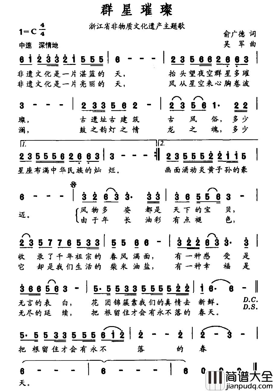 群星璀璨简谱_浙江省非物质文化遗产主题歌